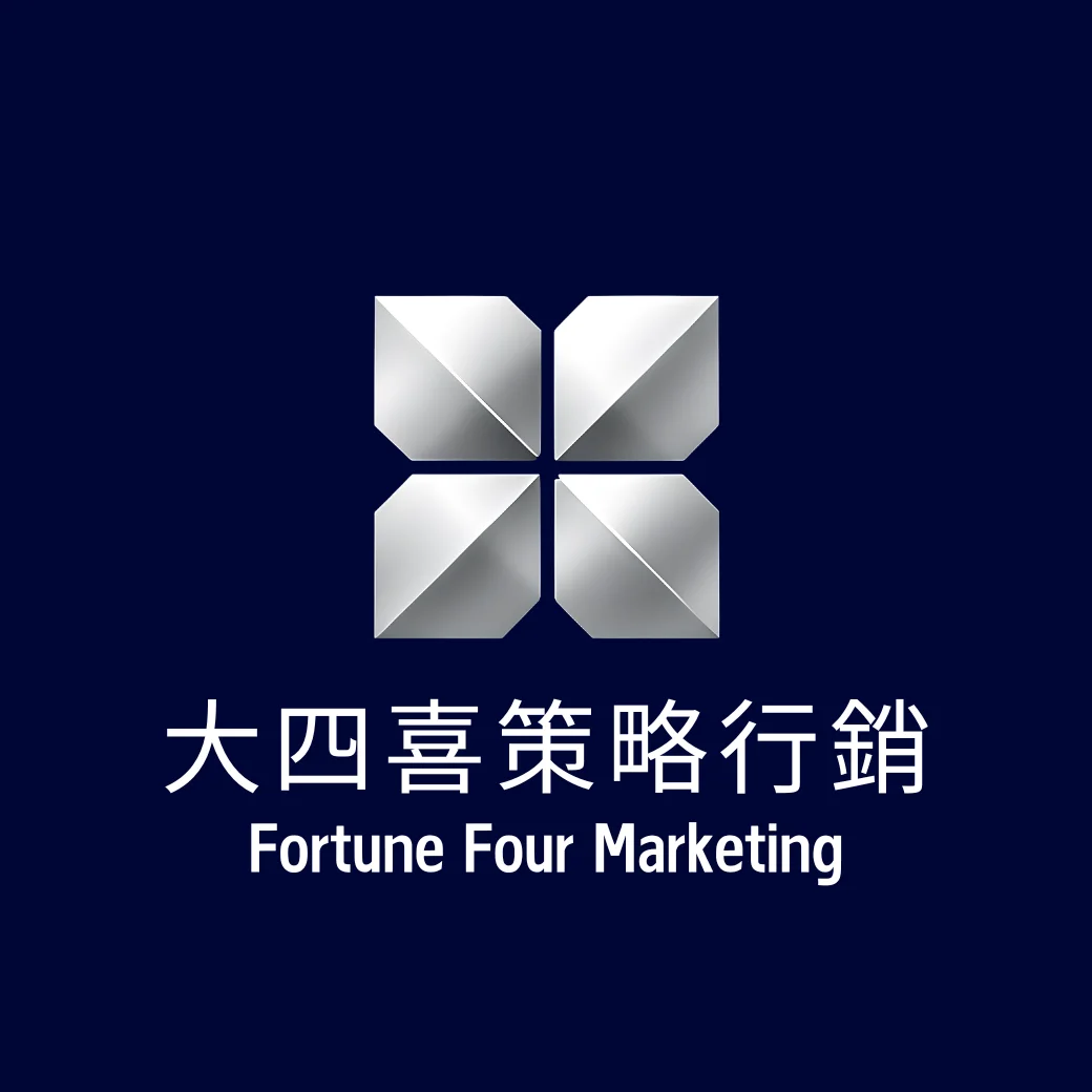 大四喜策略行銷